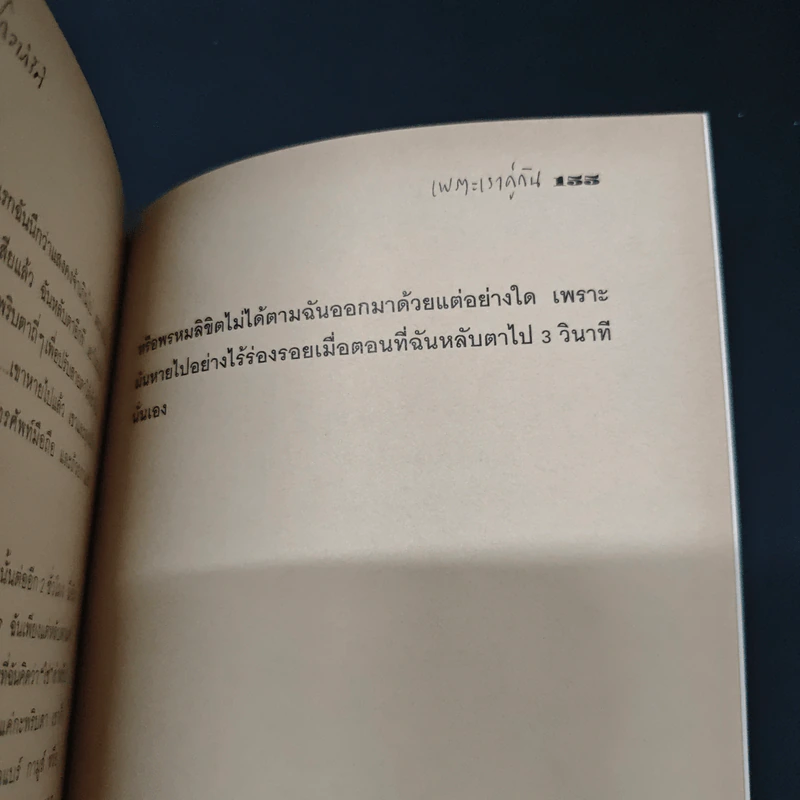 คำสารภาพของสาวแสบ - มนัสชื่น โกวาภิรัติ รูปที่ 9