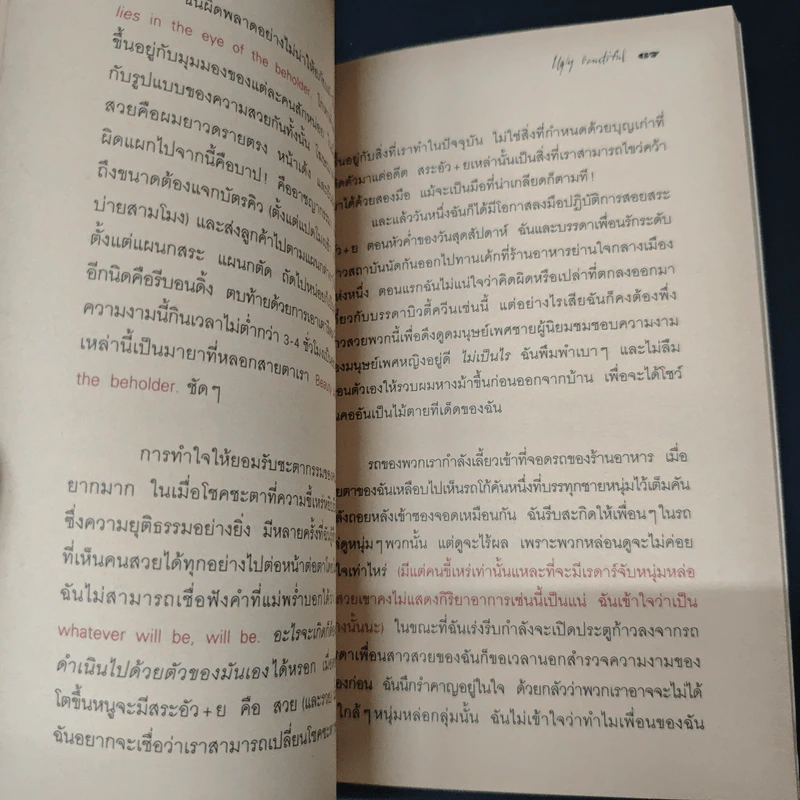 คำสารภาพของสาวแสบ - มนัสชื่น โกวาภิรัติ รูปที่ 8