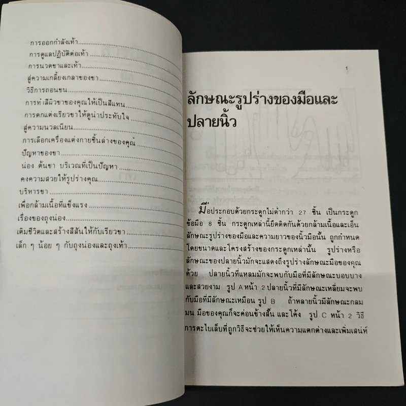 ดูแลถนอมสุขภาพ มือ และ ขา - สุกัญญา รูปที่ 7