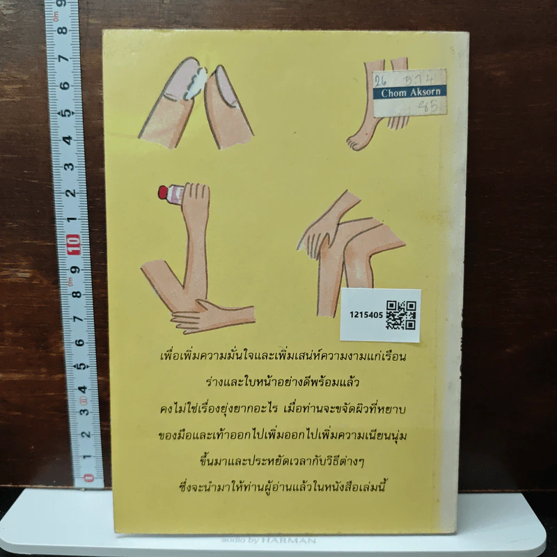 ดูแลถนอมสุขภาพ มือ และ ขา - สุกัญญา รูปที่ 2