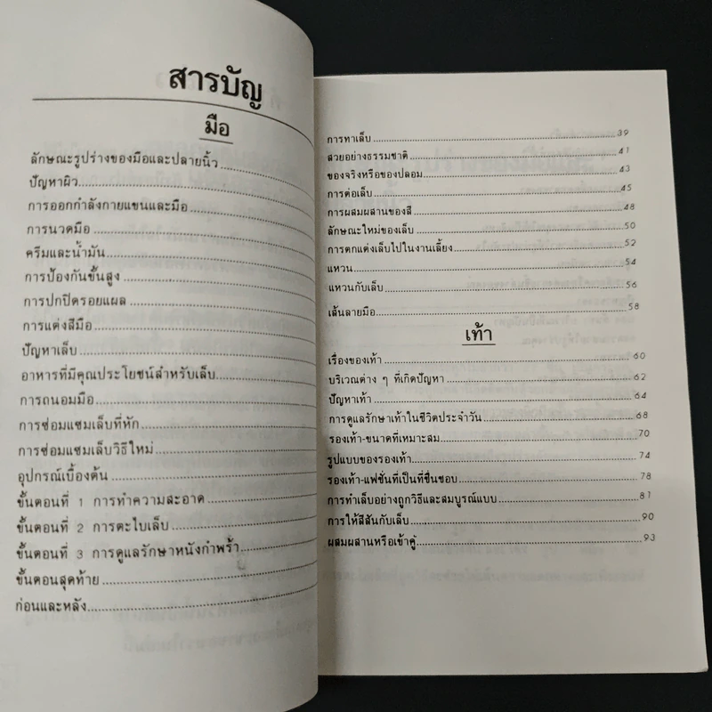 ดูแลถนอมสุขภาพ มือ และ ขา - สุกัญญา รูปที่ 6