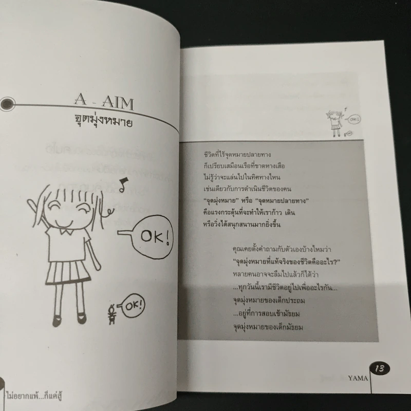 ไม่อยากแพ้ก็แค่สู้ - Yama รูปที่ 7