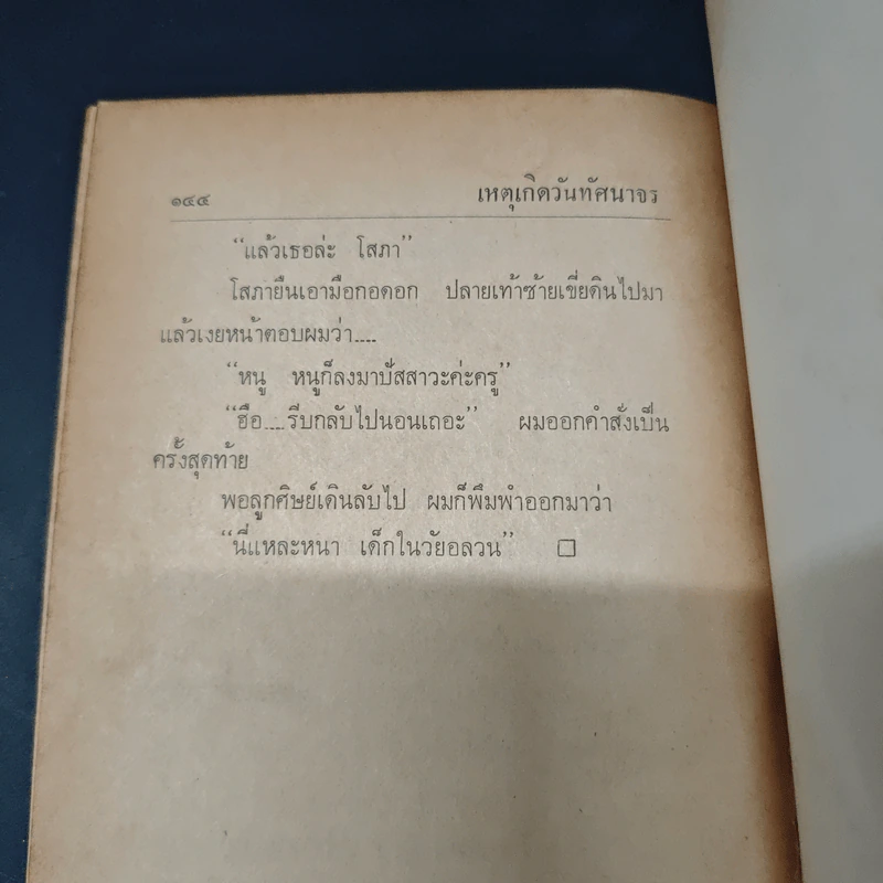หนังสือ ปล้นนักเรียนสาว - ธงชัย พิณกุล รูปที่ 9