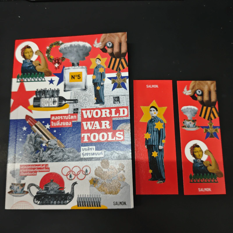World War Tools สงครามโลกในสิ่งของ - มนสิชา รุ่งชวาลนนท์ รูปที่ 7