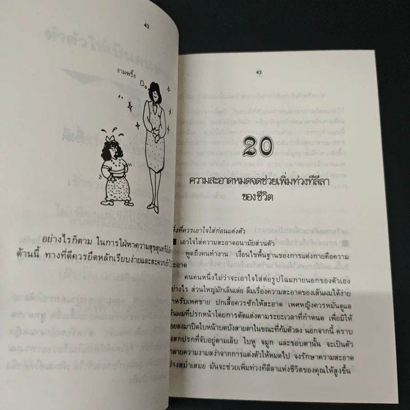 สู่สังคมคนทำงานอย่างผู้ชนะ! เคล็ดลับพัฒนาคนแบบญี่ปุ่น - วิวัฒน์ ธรรมโกมุท รูปที่ 8