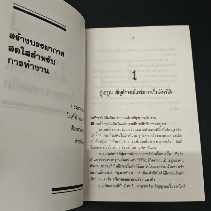 สู่สังคมคนทำงานอย่างผู้ชนะ! เคล็ดลับพัฒนาคนแบบญี่ปุ่น - วิวัฒน์ ธรรมโกมุท รูปที่ 7