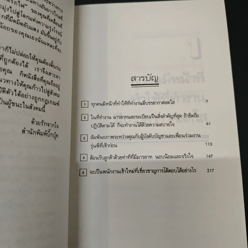 สู่สังคมคนทำงานอย่างผู้ชนะ! เคล็ดลับพัฒนาคนแบบญี่ปุ่น - วิวัฒน์ ธรรมโกมุท รูปที่ 6