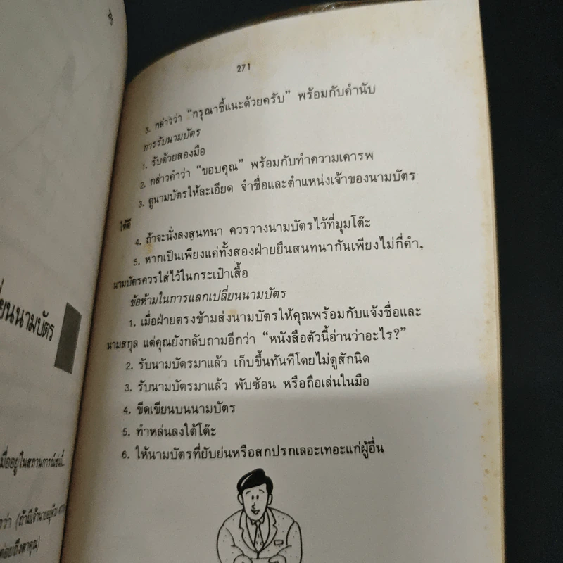 สู่สังคมคนทำงานอย่างผู้ชนะ! เคล็ดลับพัฒนาคนแบบญี่ปุ่น - วิวัฒน์ ธรรมโกมุท รูปที่ 9