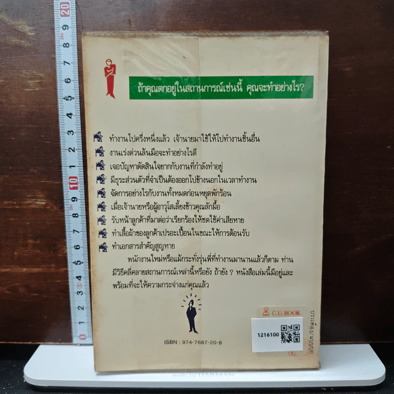 สู่สังคมคนทำงานอย่างผู้ชนะ! เคล็ดลับพัฒนาคนแบบญี่ปุ่น - วิวัฒน์ ธรรมโกมุท รูปที่ 2