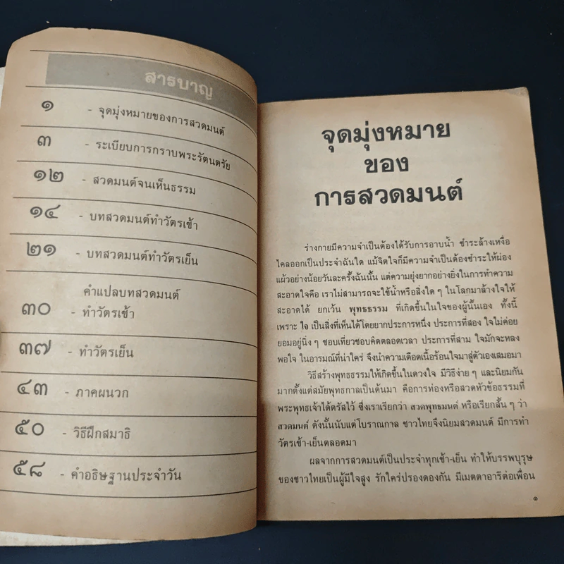 สวดมนต์ ฉบับธรรมทายาท รูปที่ 6