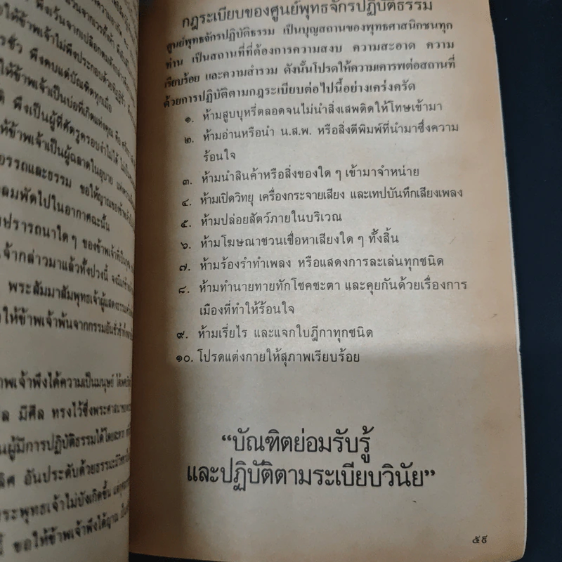สวดมนต์ ฉบับธรรมทายาท รูปที่ 8