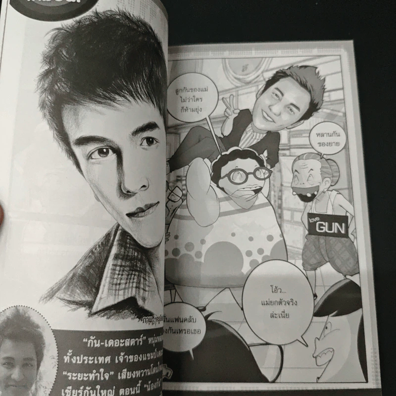 ฮาจะเกร็ง ฉบับที่ 34 ปักษ์หลัง มีนาคม 2554 รูปที่ 8