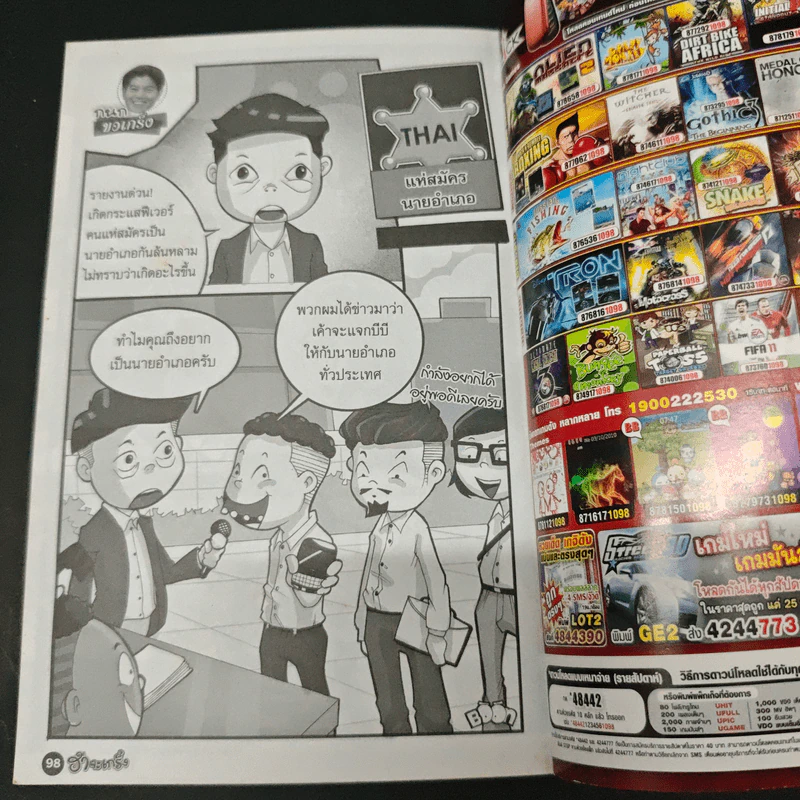 ฮาจะเกร็ง ฉบับที่ 34 ปักษ์หลัง มีนาคม 2554 รูปที่ 9