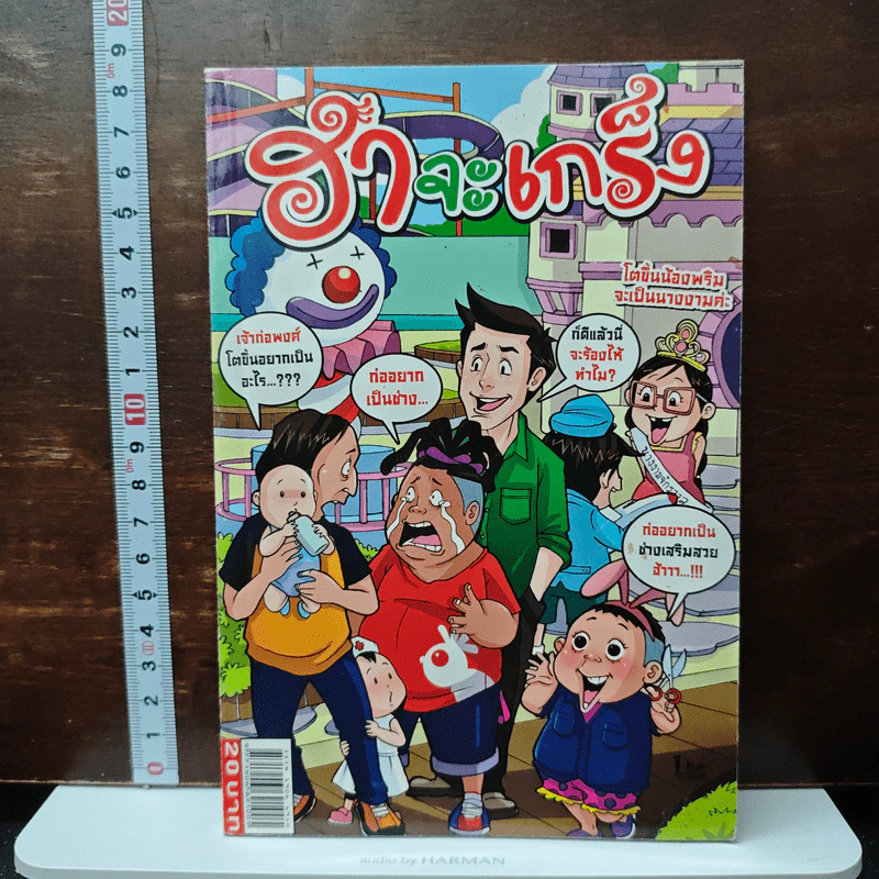 ฮาจะเกร็ง ฉบับที่ 51 ปักษ์แรก ม.ค.2555 รูปที่ 1
