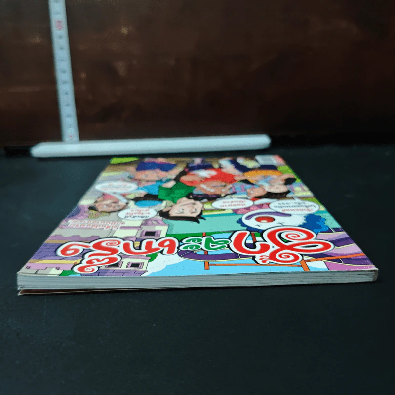 ฮาจะเกร็ง ฉบับที่ 51 ปักษ์แรก ม.ค.2555 รูปที่ 5