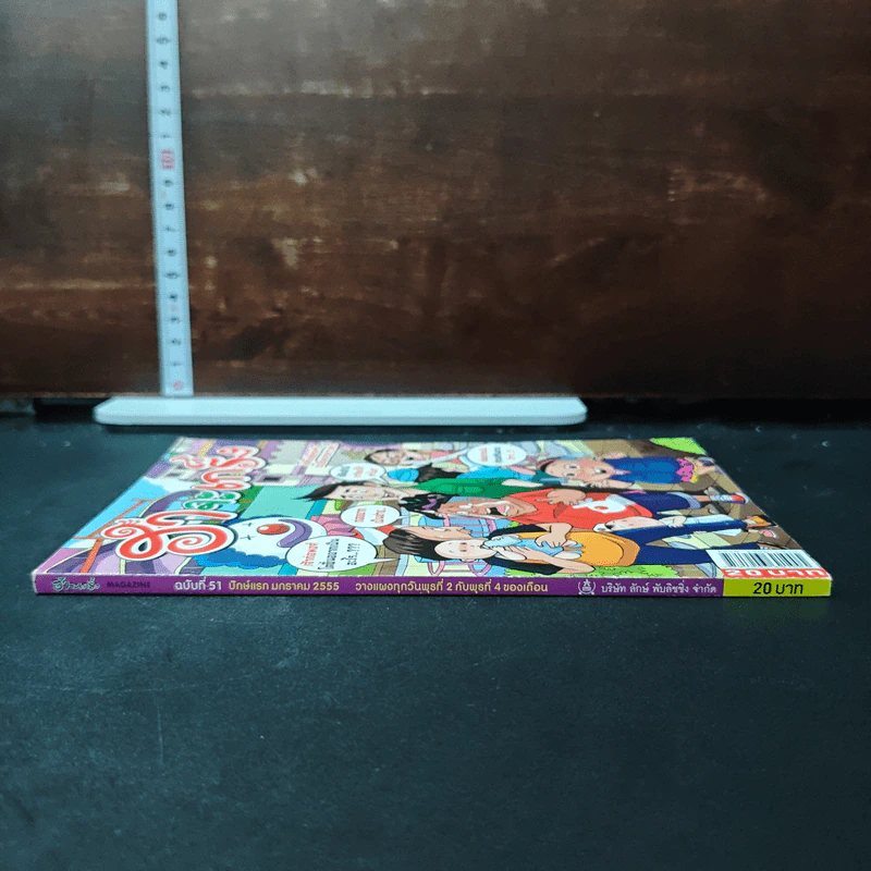 ฮาจะเกร็ง ฉบับที่ 51 ปักษ์แรก ม.ค.2555 รูปที่ 3