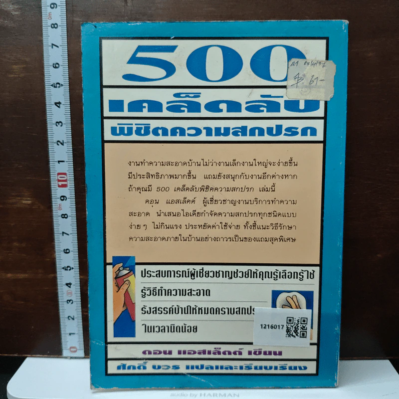 500 เคล็ดลับพิชิตความสกปรก - ดอน แอสเล็ดด์ รูปที่ 2