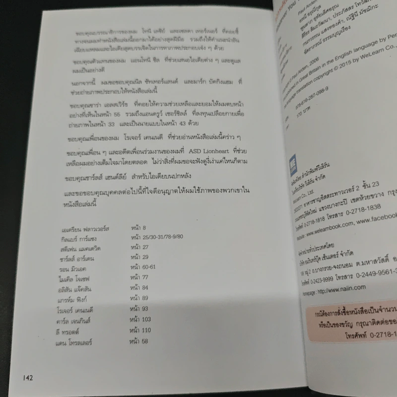 ไม่ว่าจะคิดอะไรให้คิดตรงกันข้าม - Paul Arden รูปที่ 8