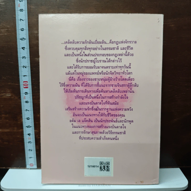 เคล็ดลับความรักอันเปี่ยมล้น - เอกอร รูปที่ 2