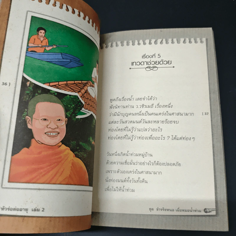 หัวร่อต่ออายุ เล่ม 2 - พ.อ.นพ.พงศ์ศักดิ์ ตั้งคณา รูปที่ 8