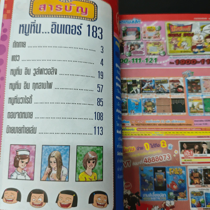 หนูหิ่นอินเตอร์ ฉบับที่ 183 รูปที่ 6