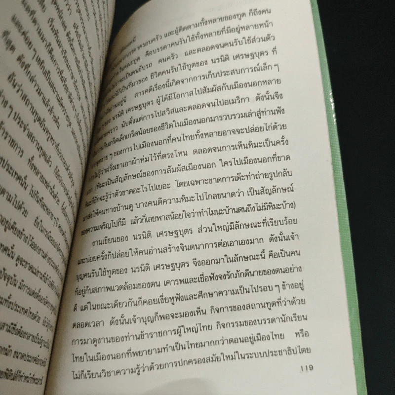 สนุกสไตล์ทูต - นรนิติ เศรษฐบุตร รูปที่ 8