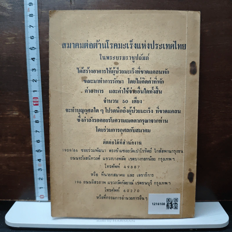 สมาคมต่อต้านโรคมะเร็งแห่งประเทศไทย ในพระบรมราชูปถัมภ์ รูปที่ 2