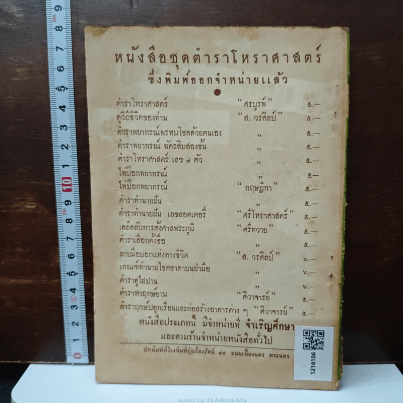 ตำราฤกษ์ปลูกเรือน และก่อสร้างอาคารต่างๆ รูปที่ 2