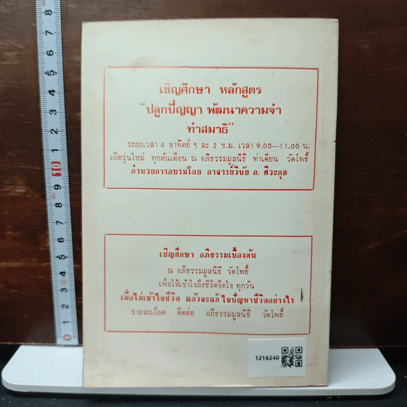 พระพุทธเจ้า 28 องค์ - วินัย อ.ศิวะกุล รูปที่ 2
