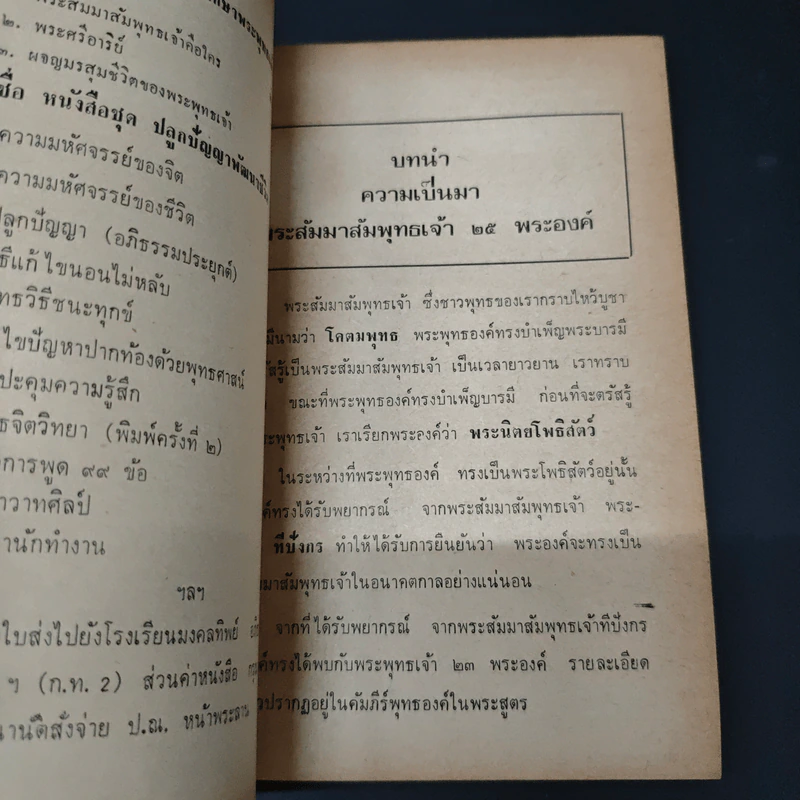 พระพุทธเจ้า 28 องค์ - วินัย อ.ศิวะกุล รูปที่ 8