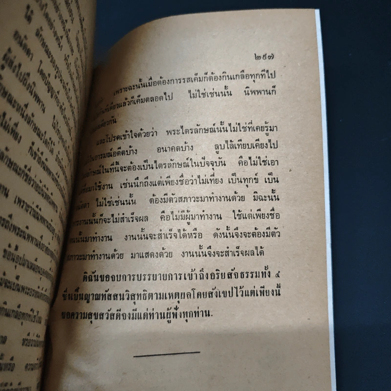 วิสุทธิ 7 - อุบาสิกา แนบ มหานีรานนท์ รูปที่ 8