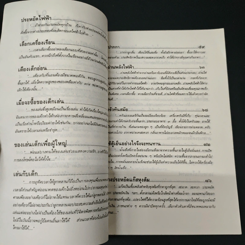 เรื่องต้องรู้เพื่อชีวิต เครื่องใช้ในบ้าน - ธรวินท์ โทรกี รูปที่ 7