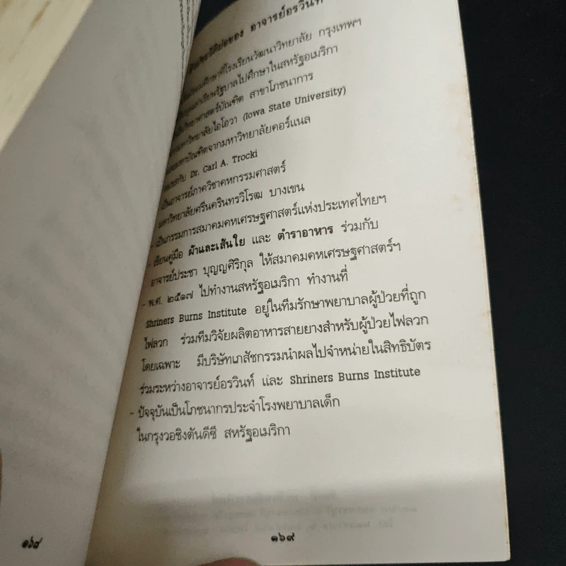 เรื่องต้องรู้เพื่อชีวิต เครื่องใช้ในบ้าน - ธรวินท์ โทรกี รูปที่ 11