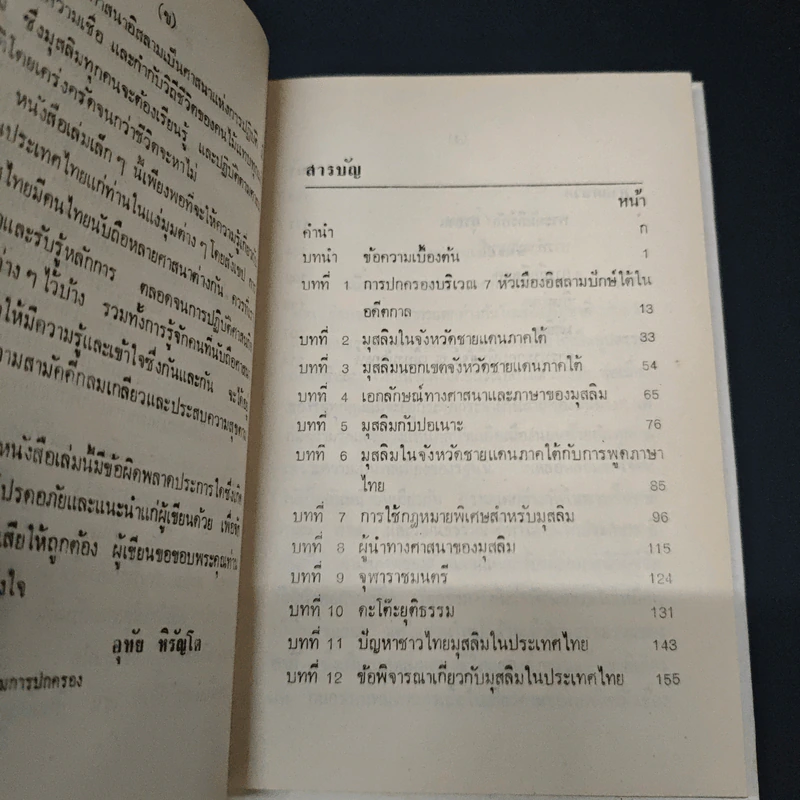 มุสลิมในประเทศไทย - อุทัย หิรัญโต รูปที่ 6