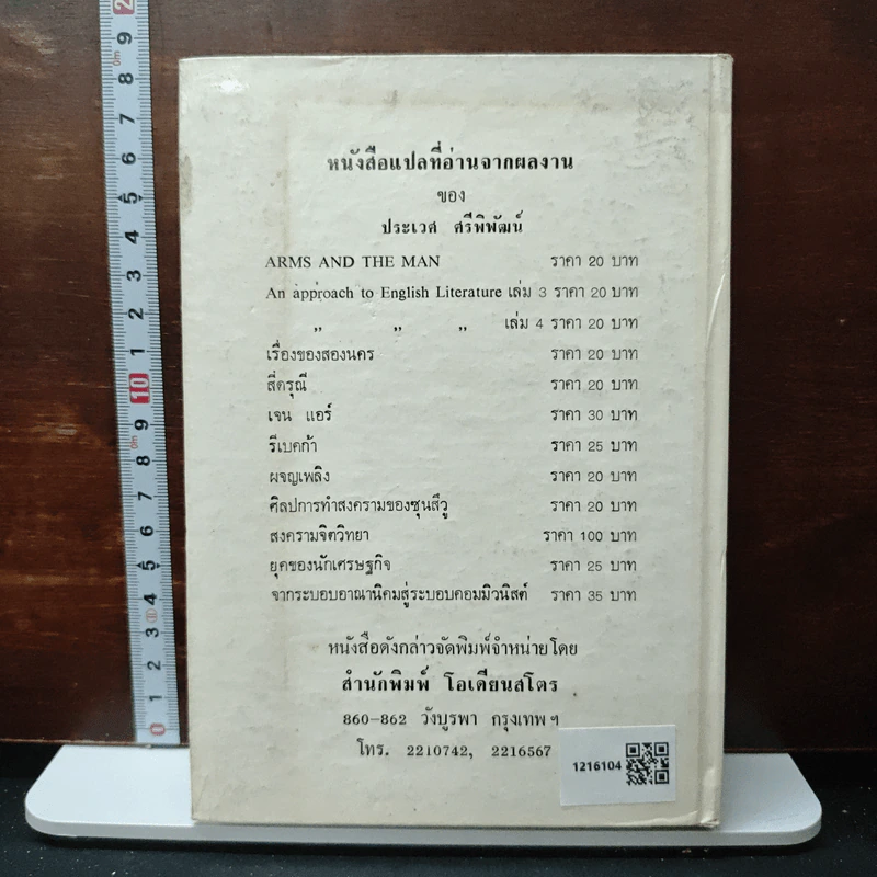 มุสลิมในประเทศไทย - อุทัย หิรัญโต รูปที่ 2