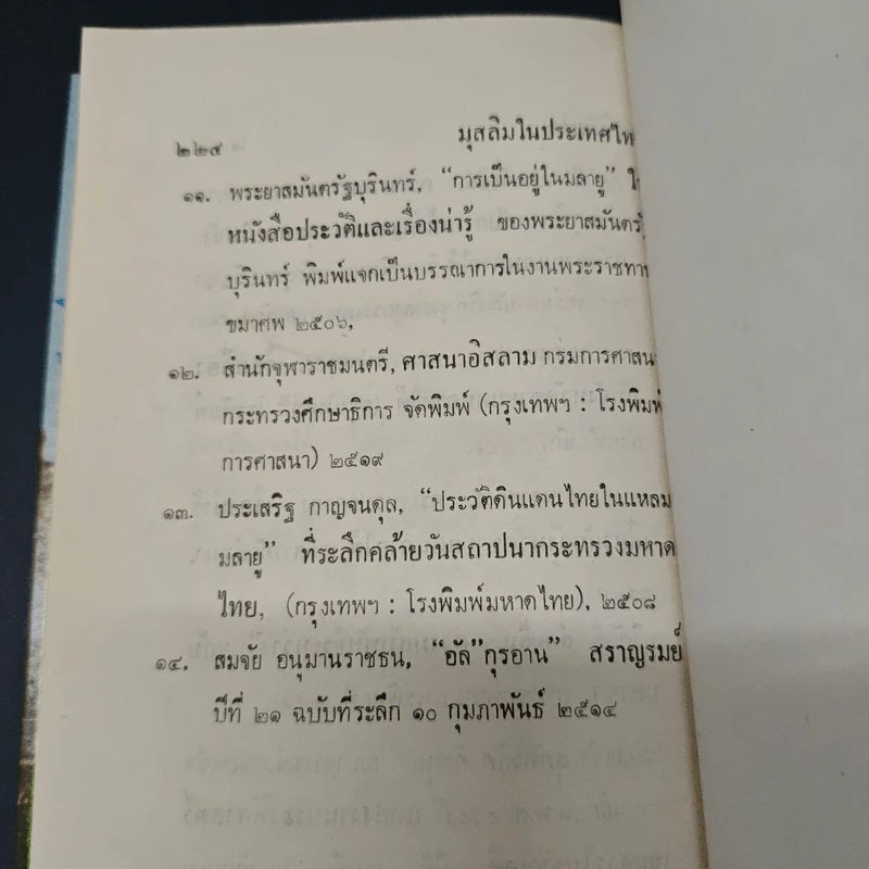 มุสลิมในประเทศไทย - อุทัย หิรัญโต รูปที่ 9