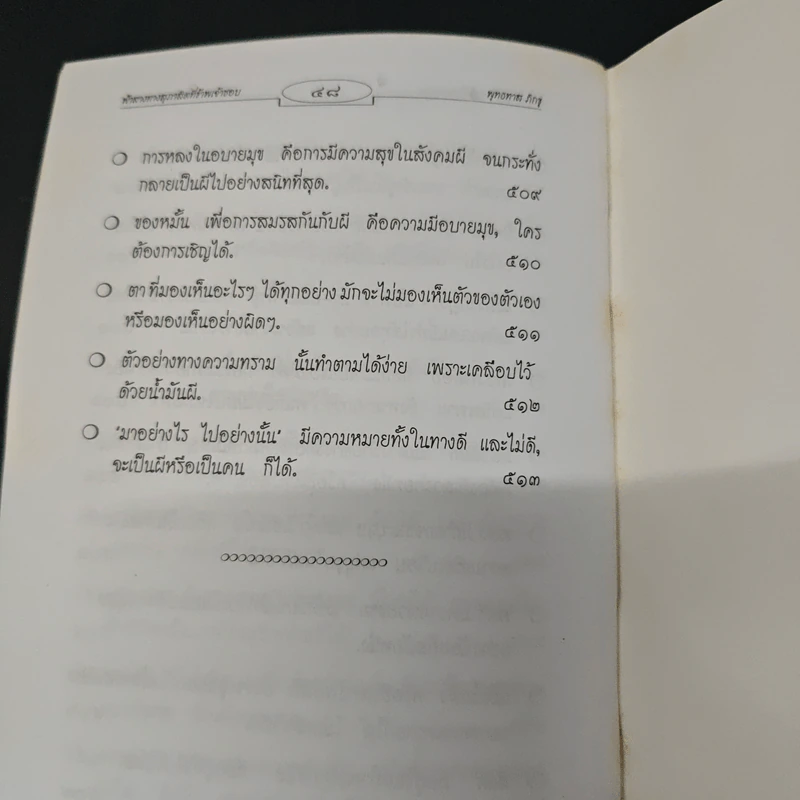 ฟ้าสางทางสุภาสิต ที่ข้าพเจ้าชอบ รูปที่ 8