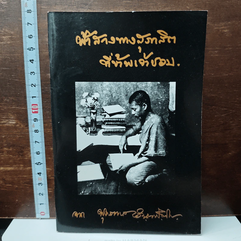 ฟ้าสางทางสุภาสิต ที่ข้าพเจ้าชอบ รูปที่ 1