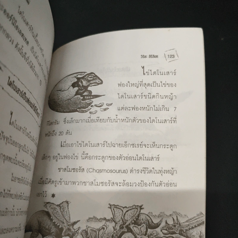100 คำถาม-คำตอบ - วิริยะ สิริสิงห รูปที่ 9