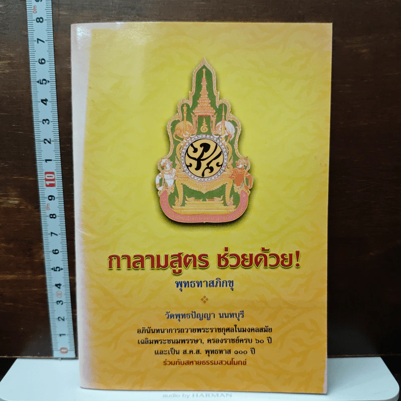 กาลามสูตร ช่วยด้วย! - พุทธทาสภิกขุ รูปที่ 1