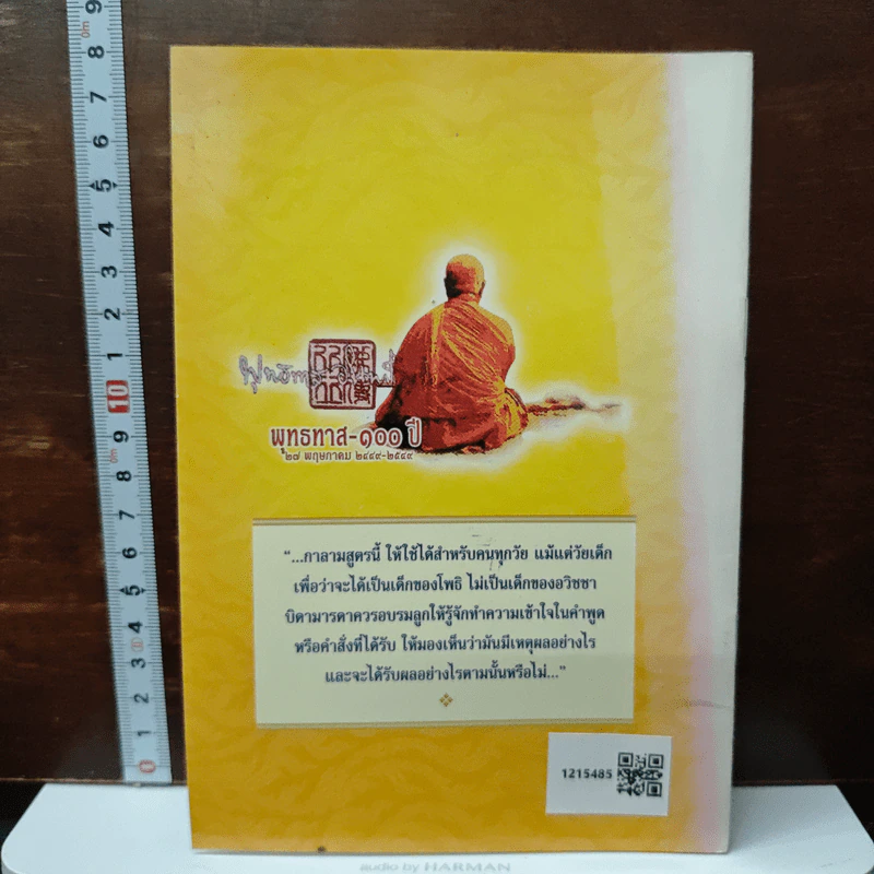 กาลามสูตร ช่วยด้วย! - พุทธทาสภิกขุ รูปที่ 2