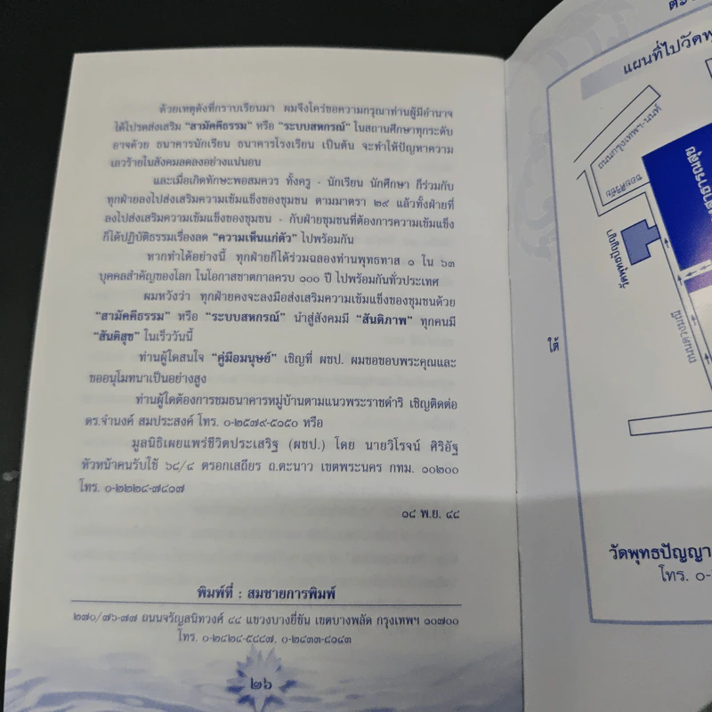 กาลามสูตร ช่วยด้วย! - พุทธทาสภิกขุ รูปที่ 8