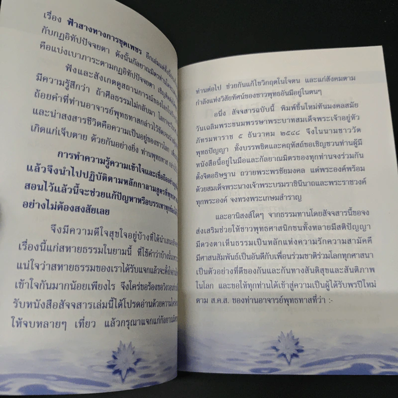 กาลามสูตร ช่วยด้วย! - พุทธทาสภิกขุ รูปที่ 7
