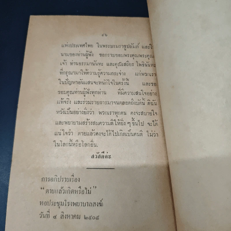 ตายแล้วเกิดหรือไม่ รูปที่ 8