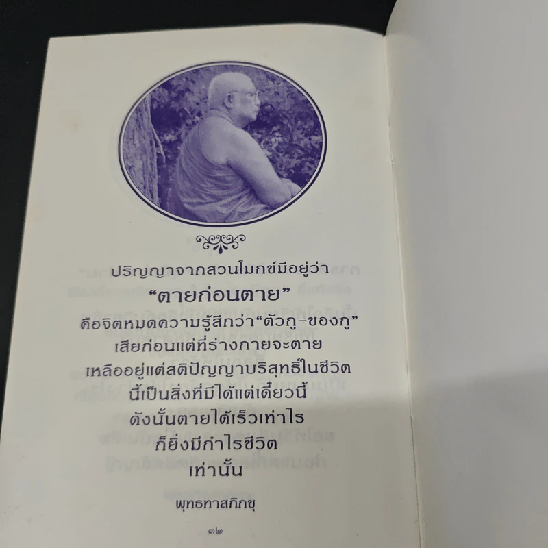 การศึกษาและการรับปริญญาในพระพุทธศาสนา รูปที่ 8
