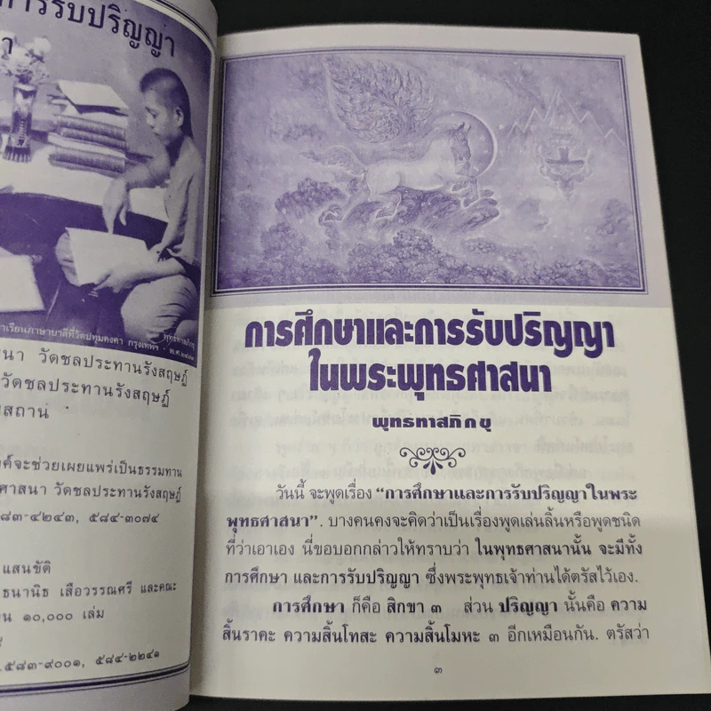 การศึกษาและการรับปริญญาในพระพุทธศาสนา รูปที่ 6