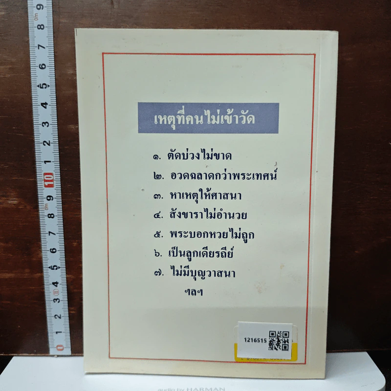 มนต์พิธี (ย่อ) - พระครูอรุณธรรมรังษี รูปที่ 2