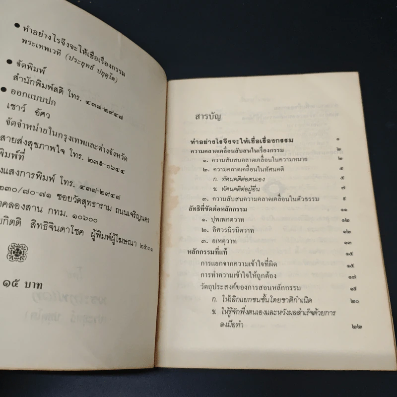 ทำอย่างไรจึงจะเชื่อเรื่องกรรม - พระเทพเวที (ประยุทธ์ ปยุตโต) รูปที่ 5