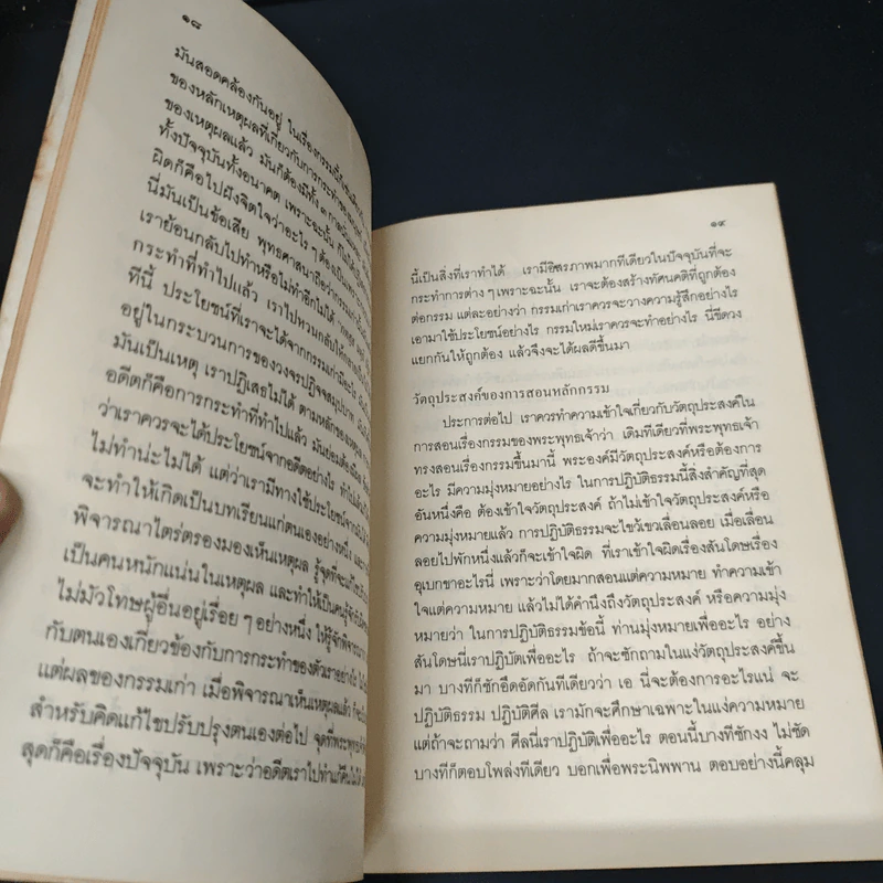 ทำอย่างไรจึงจะเชื่อเรื่องกรรม - พระเทพเวที (ประยุทธ์ ปยุตโต) รูปที่ 7