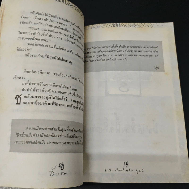 เหี้ยห่าและสารพัดสัตว์ - ม.จ.ชาตรีเฉลิม ยุคล รูปที่ 8